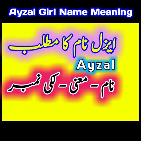 aizal meaning in urdu|Ayzal Name Meaning in Urdu